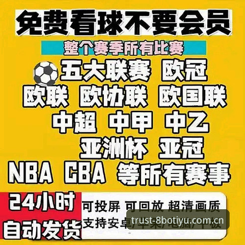 揭秘博体育赛事比分追踪系统：资深用户分享高效看赛指南